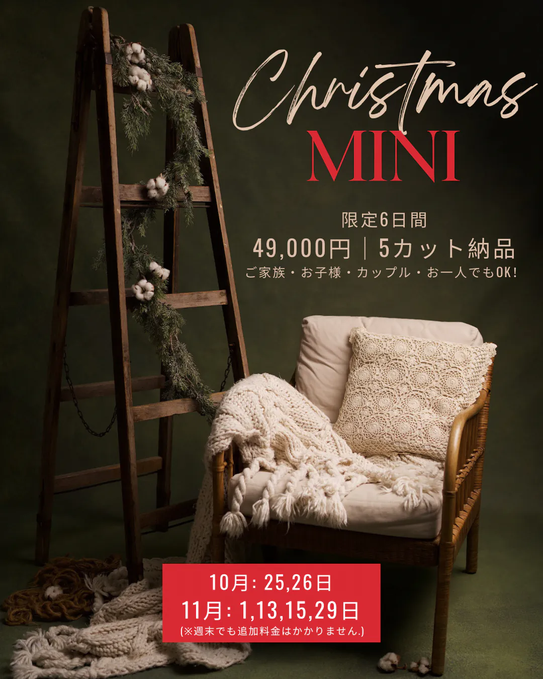 クリスマスミニセッション 2025